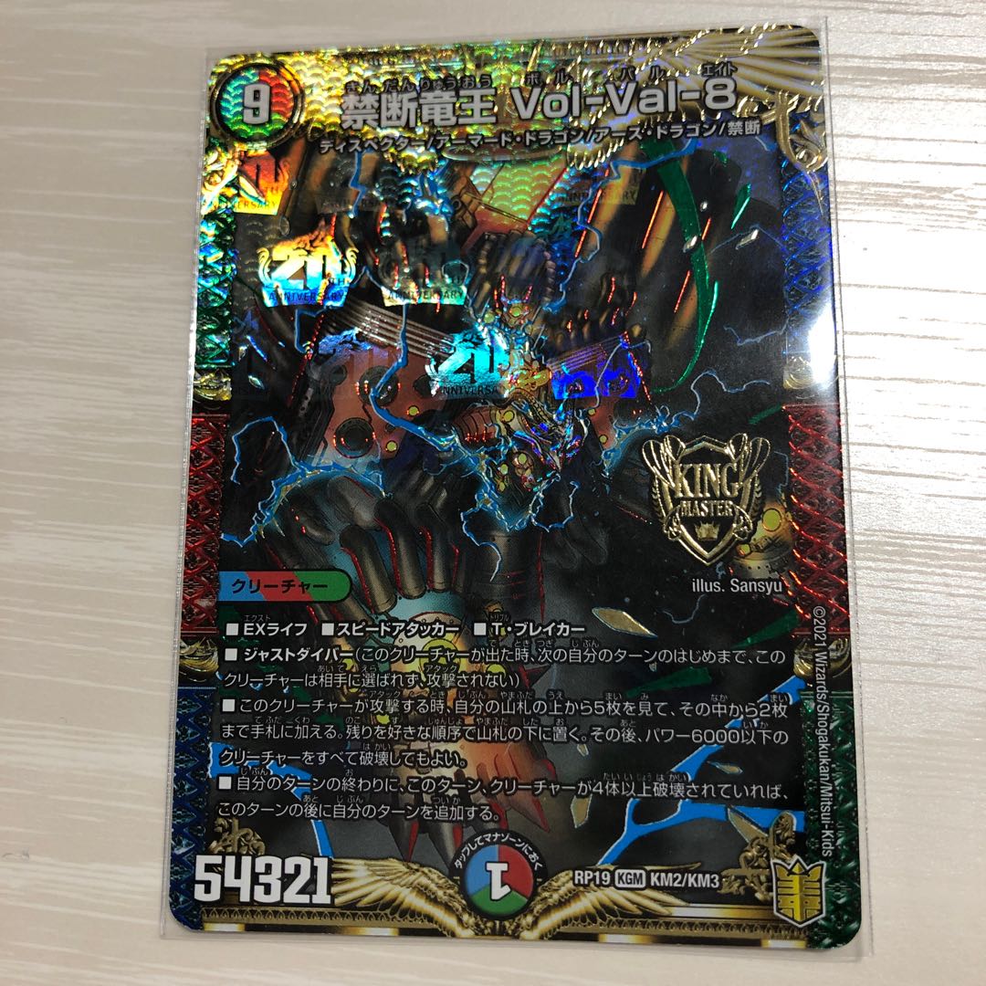 禁断竜王 Vol-Val-8 KGM KM2/KM3