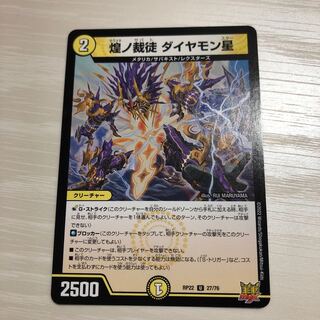 煌ノ裁徒 ダイヤモン星 U 27/76