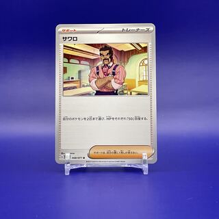 Sawaro U 068/071 [For play] [Set of 4