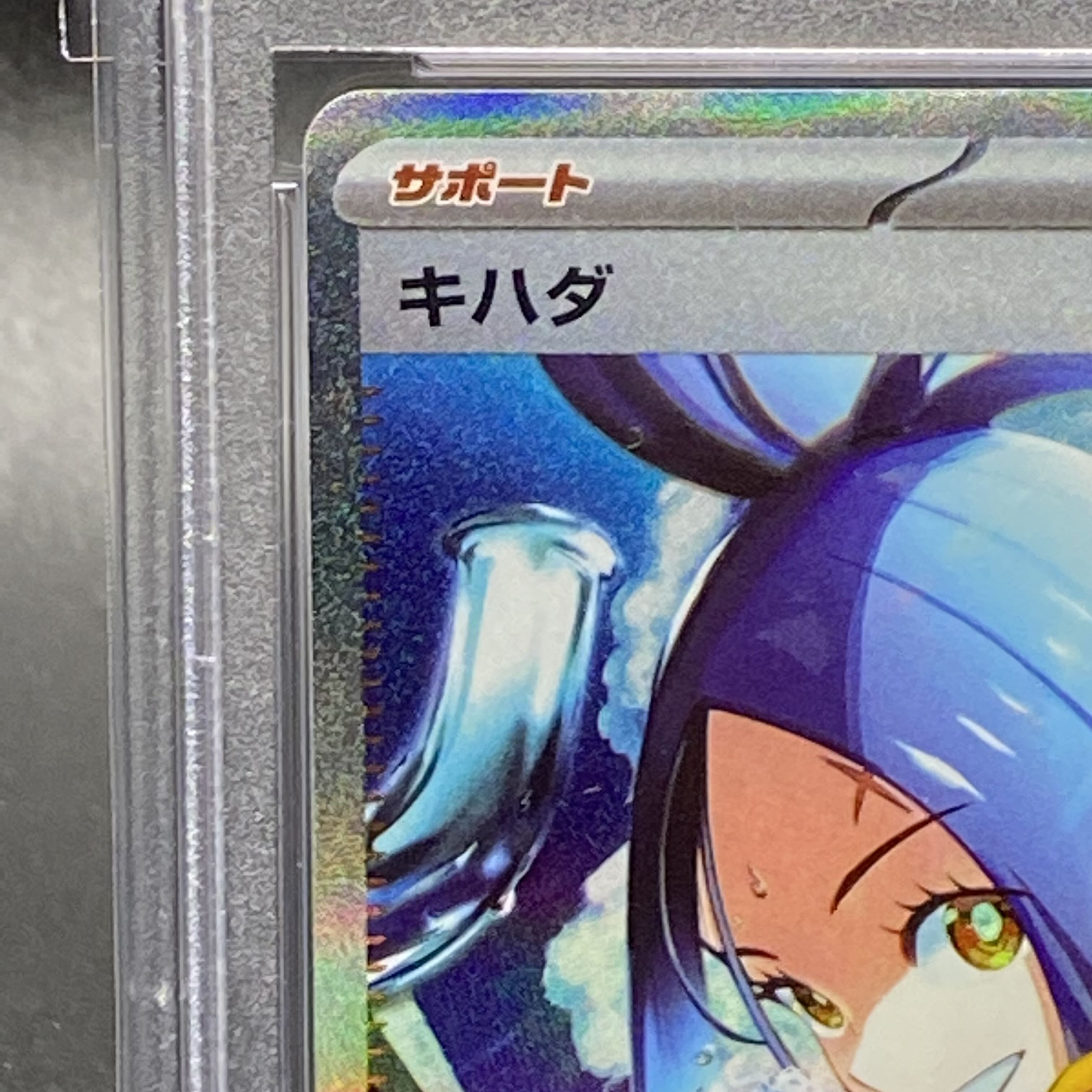 PSA10 キハダ SAR 099/073