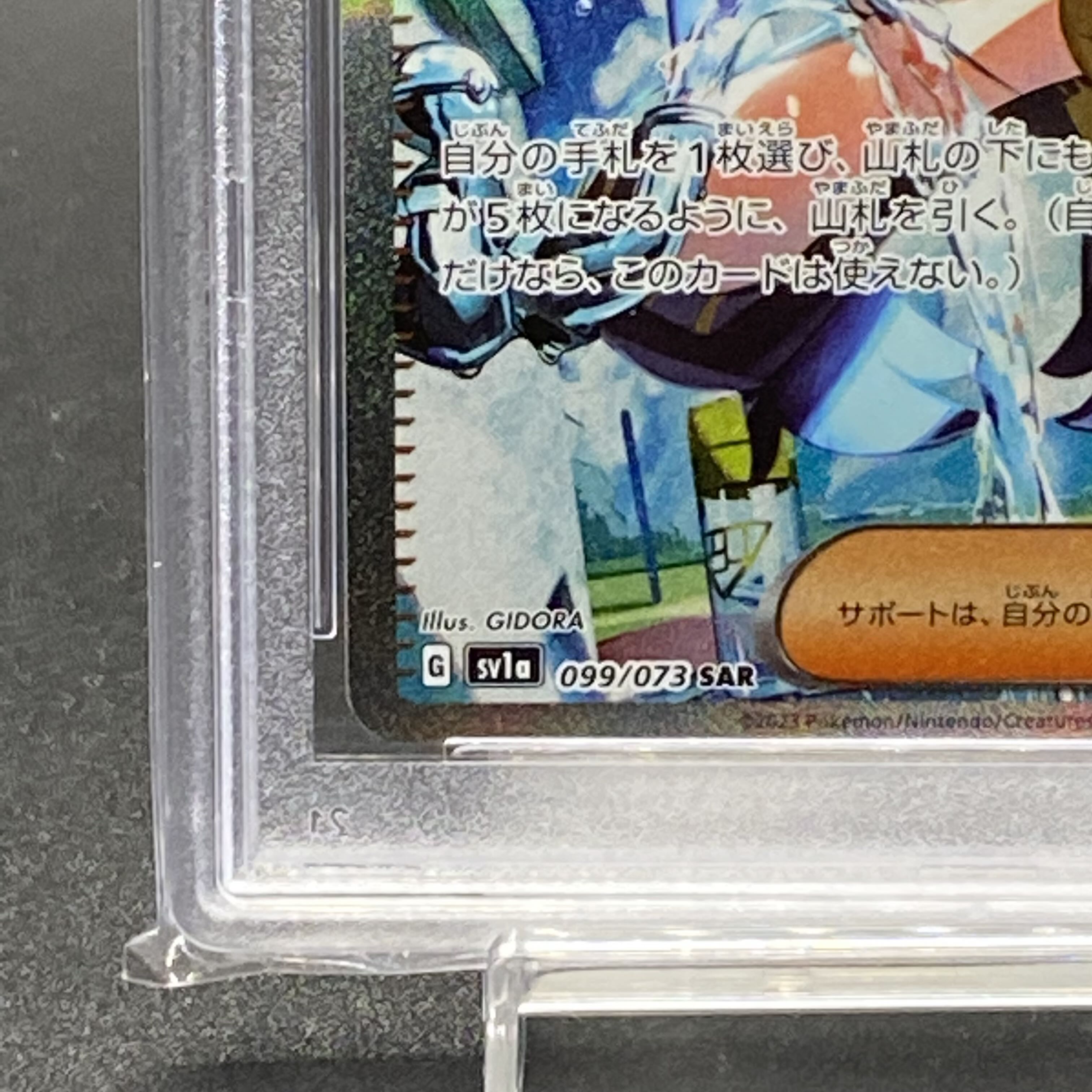 PSA10 キハダ SAR 099/073