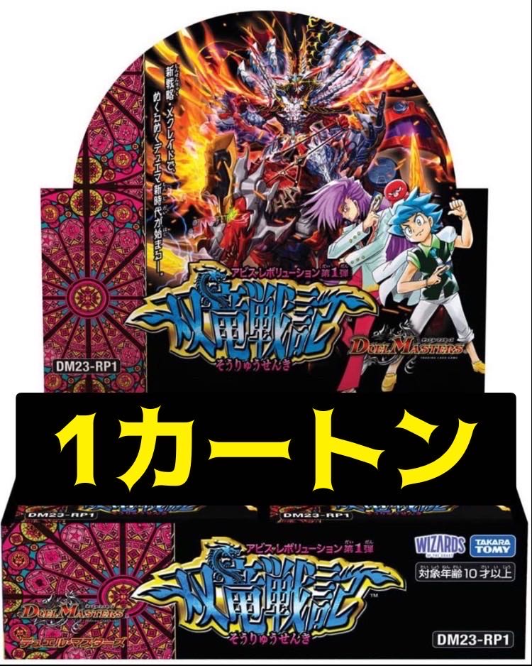 DMRP23-RP1: Battle of the Twin Dragons, 1 carton (12 boxes), new and unopened.