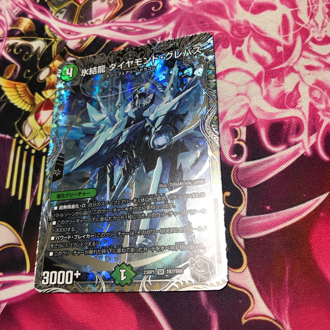 氷結龍 ダイヤモンド・クレバス SR TR7/TR9 銀23RP1