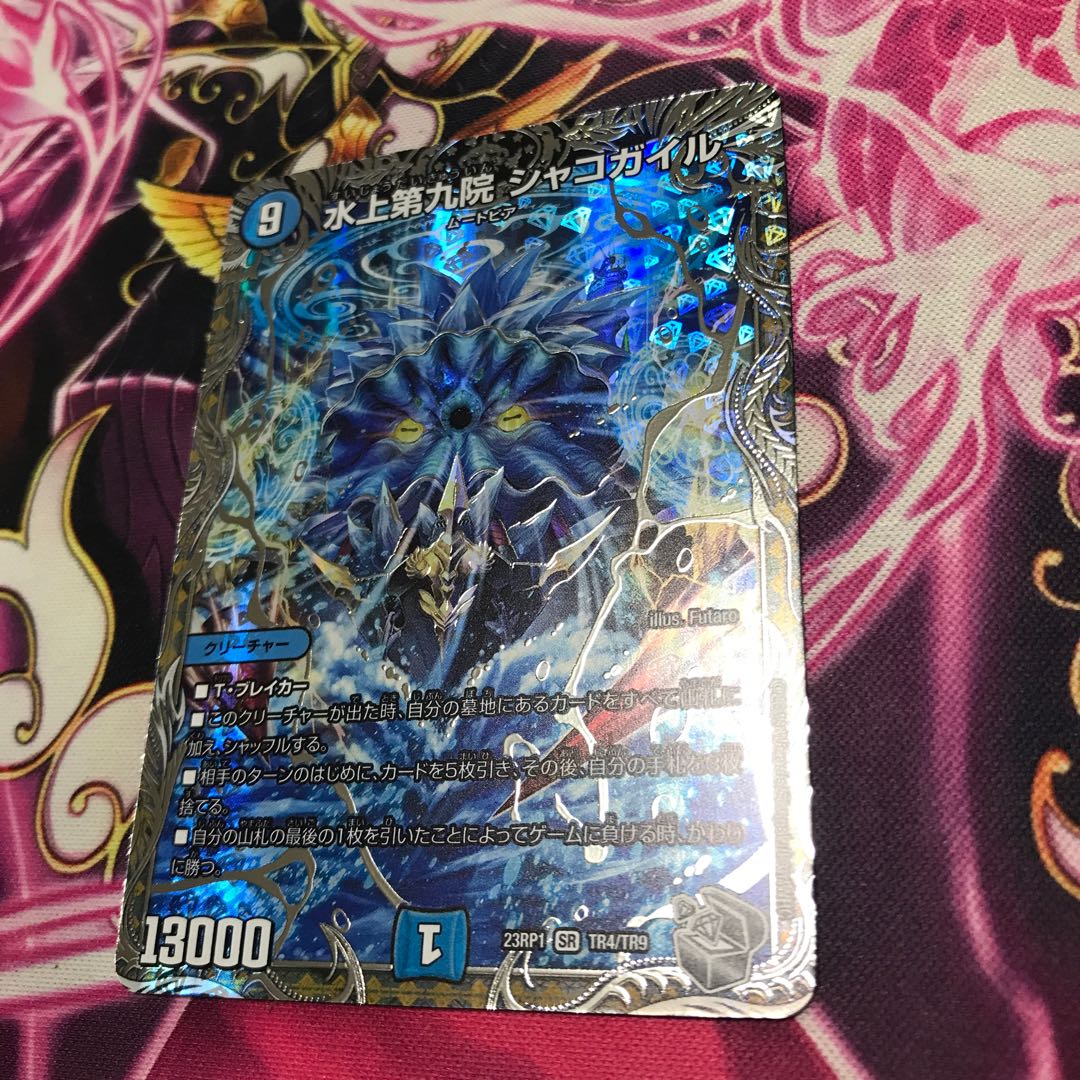 水上第九院 シャコガイル SR TR 4/TR9 銀23RP1