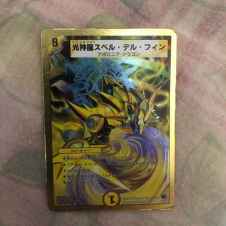 光神龍スペルデルフィン