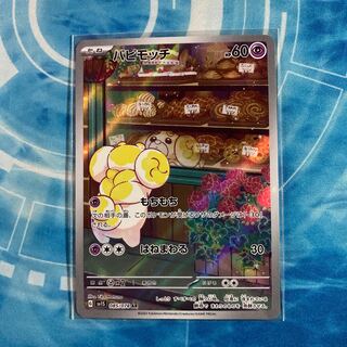 パピモッチ AR 085/078