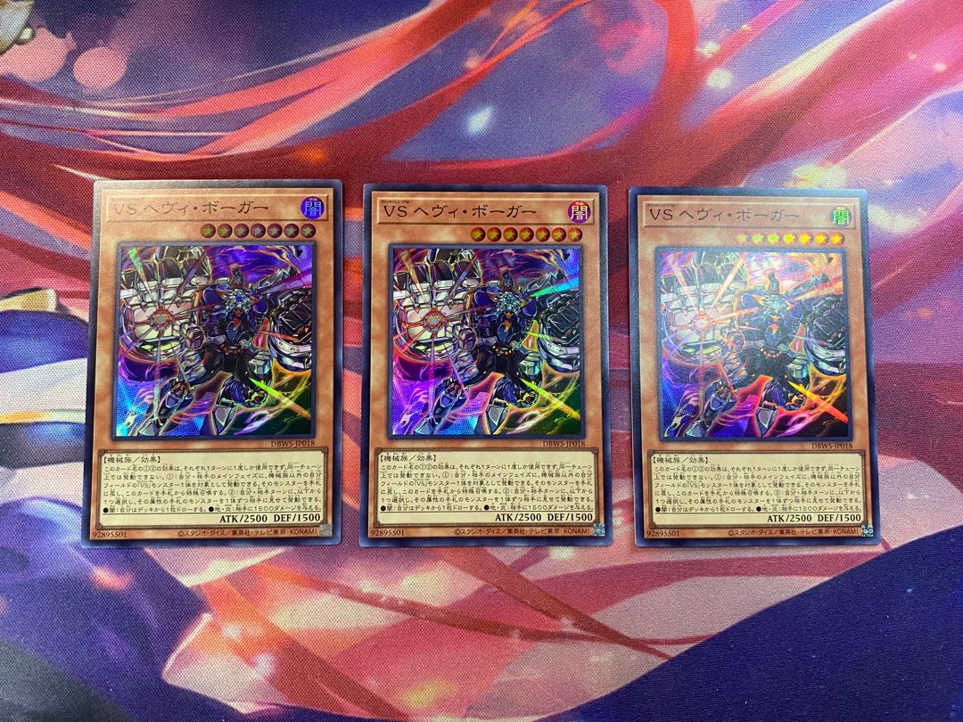 遊戯王 VS ヘヴィボーガー SR 3枚