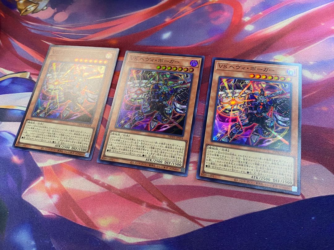 遊戯王 VS ヘヴィボーガー SR 3枚