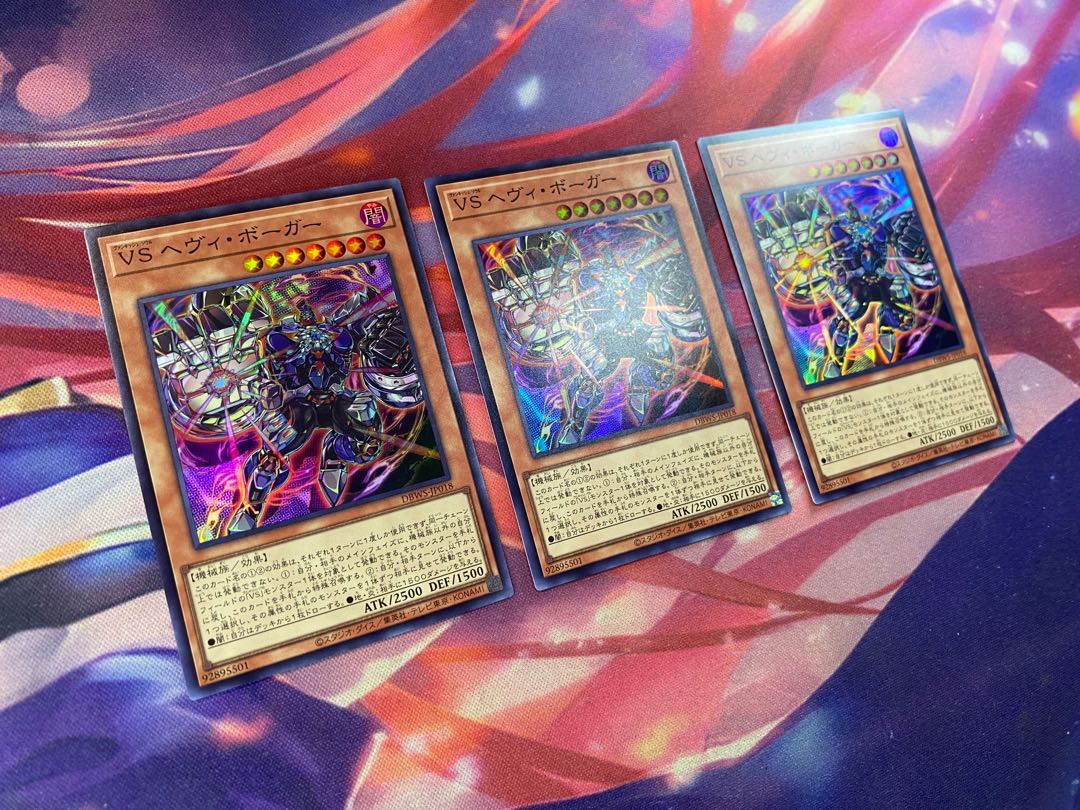 遊戯王 VS ヘヴィボーガー SR 3枚