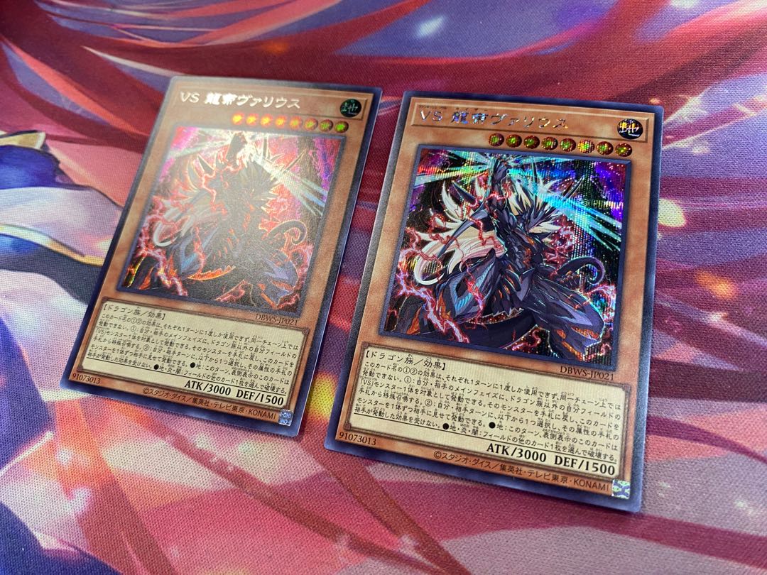 遊戯王 VS 龍帝ヴァリウス SE 2枚