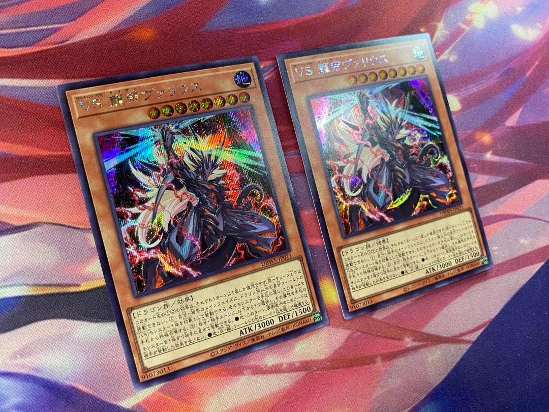 遊戯王 VS 龍帝ヴァリウス SE 2枚