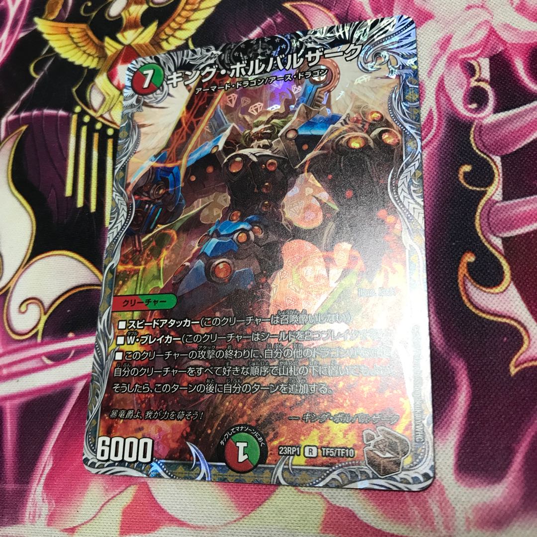 キング・ボルバルザーク R TF5/TF10 銅　23RP1