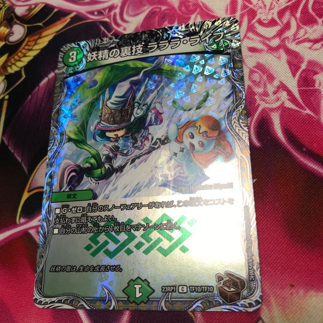 妖精の裏技ラララ・ライフC TF10/TF10銅23RP1