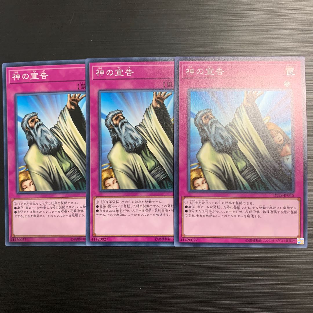 遊戯王 神の宣告 3枚