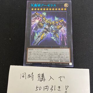 天霆號アーゼウス シークレットレア JPS03 28725の通販 ばこ