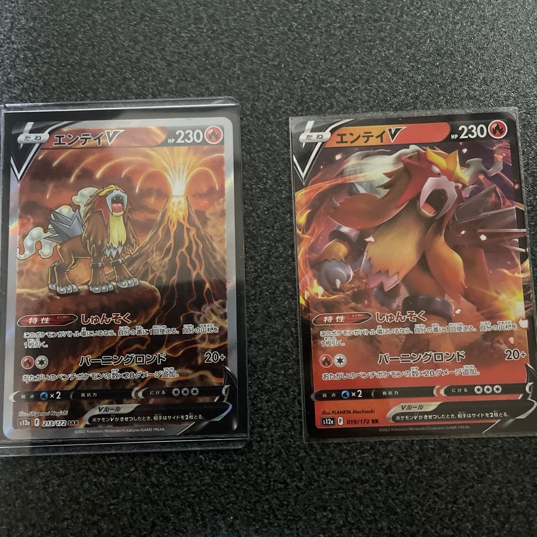 エンテイV SAR 213/172