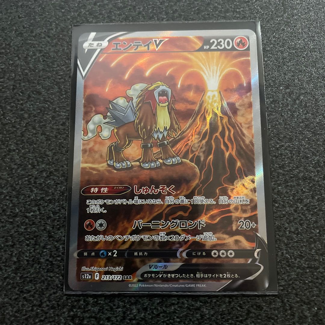 エンテイV SAR 213/172