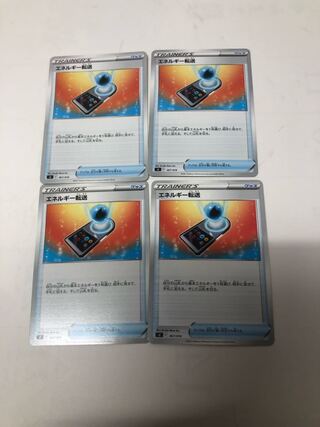 エネルギー転送 TD 367/414