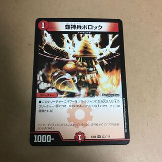 螺神兵ボロック