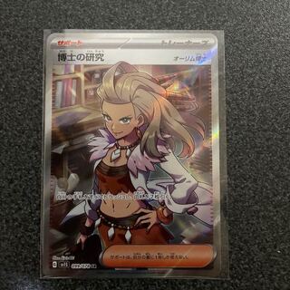 博士の研究[オーリム博士] SR 099/078