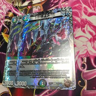 天災 デドダム R TR6/TF10 銅　23RP1