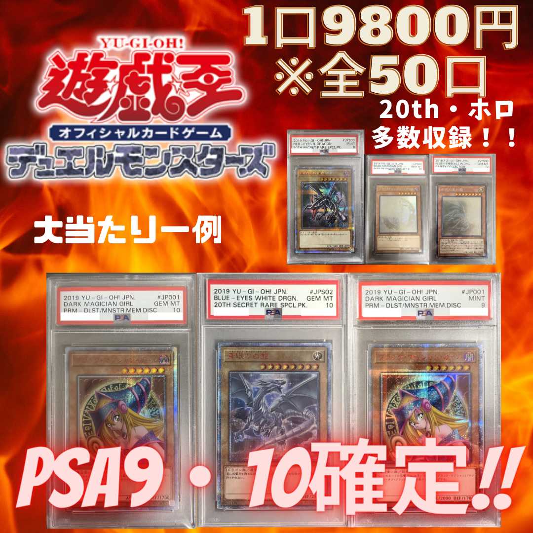 PSA9or10 確定オリパ!! 5口分 遊戯王 20th・ホロ多数!!