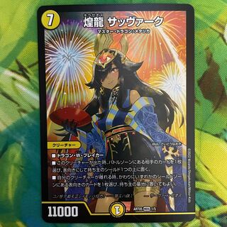 デュエル・マスターズ　ギャイア　メガマグマドラゴン　サッヴァーク　神アート未開封 デュエマ ドラゴンサマー 神アート ギャイア メガマグマドラゴン
