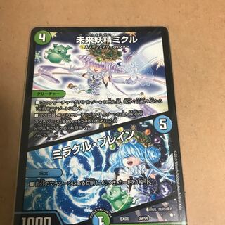 未来妖精ミクル　ミラクルブレイン