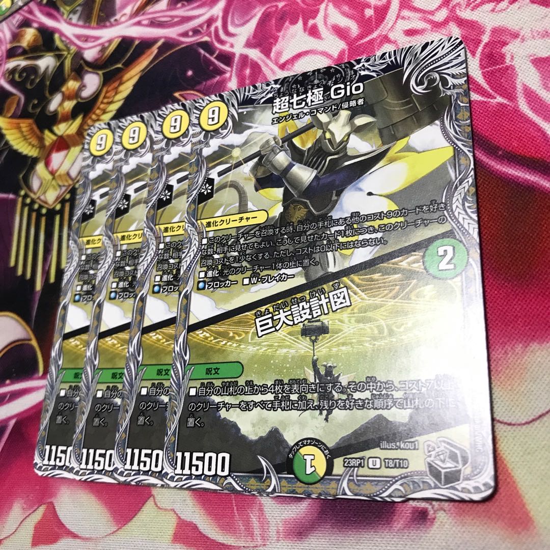 Psychic Shichikyoku Gio｜Giant Blueprint U T8/T10 Black 23RP1