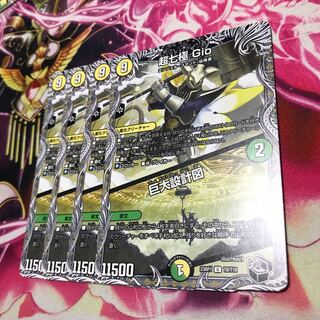 超七極 Gio｜巨大設計図 U T8/T10 黒　23RP1