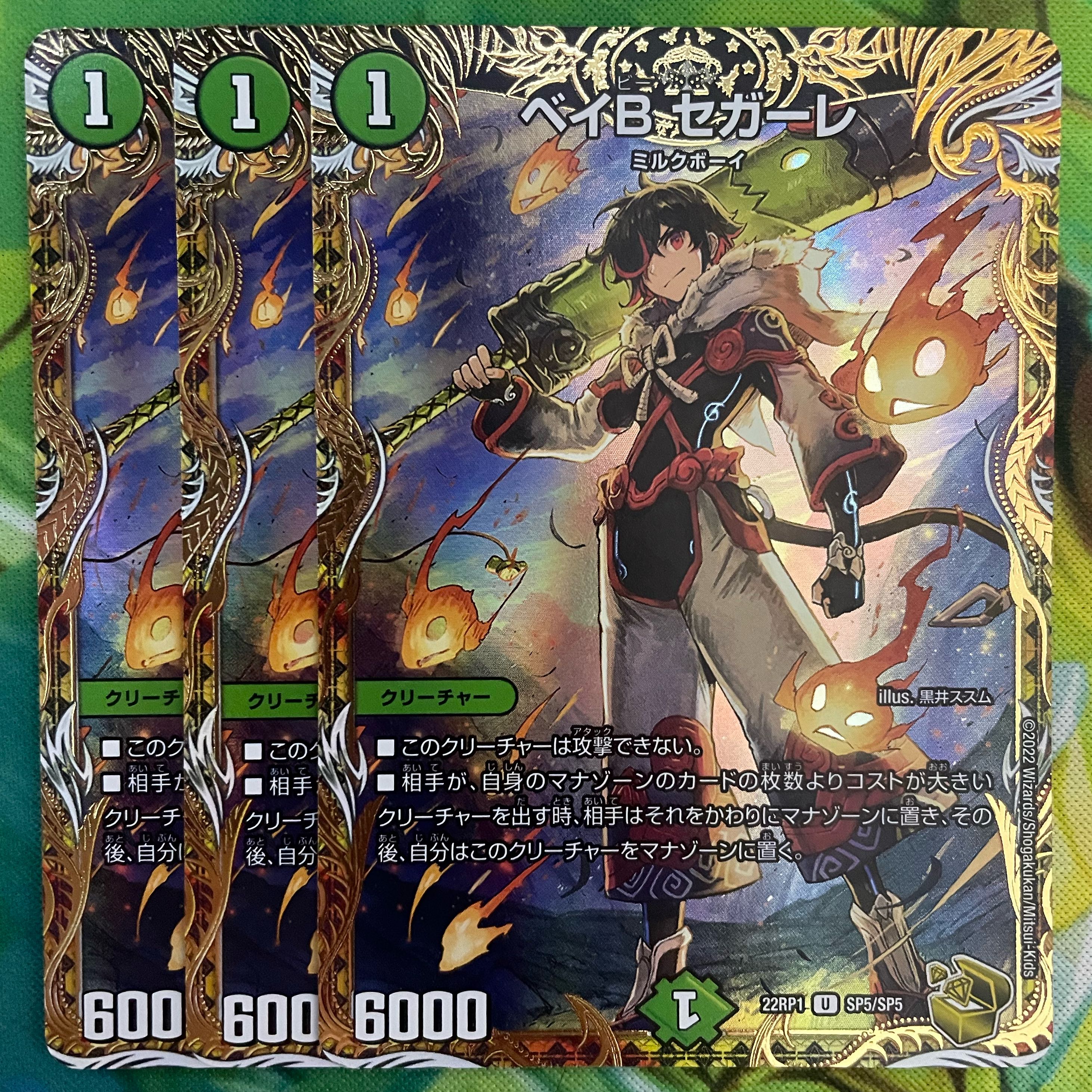 Bay B Segale (Gold Treasure) U-foil SP5/SP5