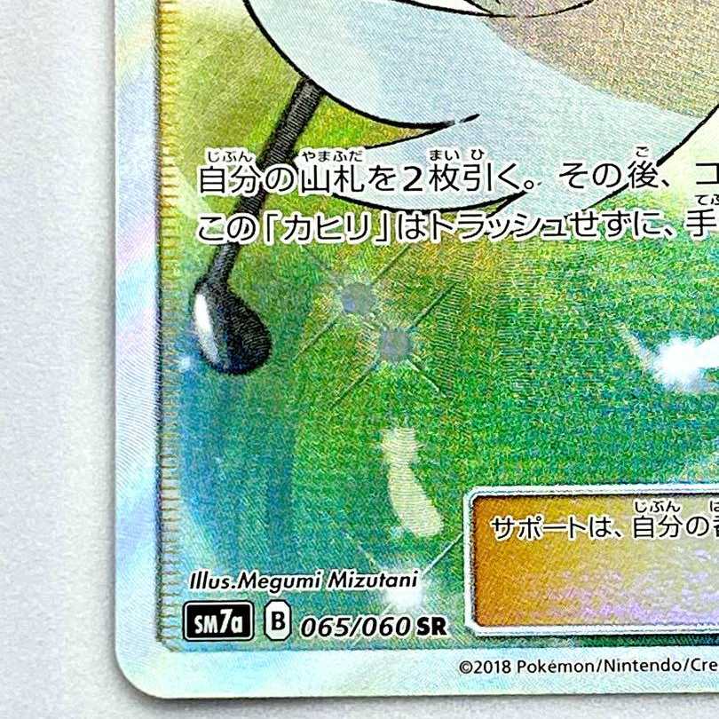 カヒリ SR ポケモンカード