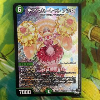 38▢チアスカーレット アカネ SR S8/S8 4枚セット KM0417-5 チアスカーレットアカネ S8/S8 SR｜デュエマシングルカード通販