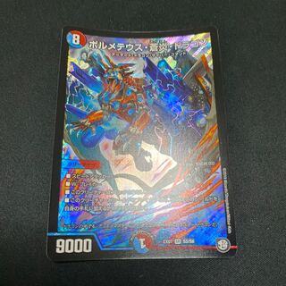 ボルメテウス蒼炎ドラゴン