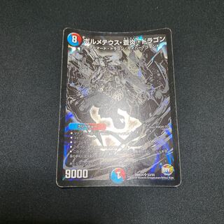 ボルメテウス蒼炎ドラゴン