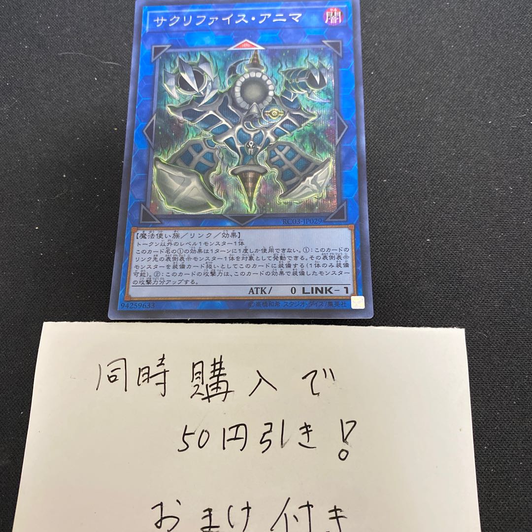 Relinquished Anima Secret Rare JP029 28733