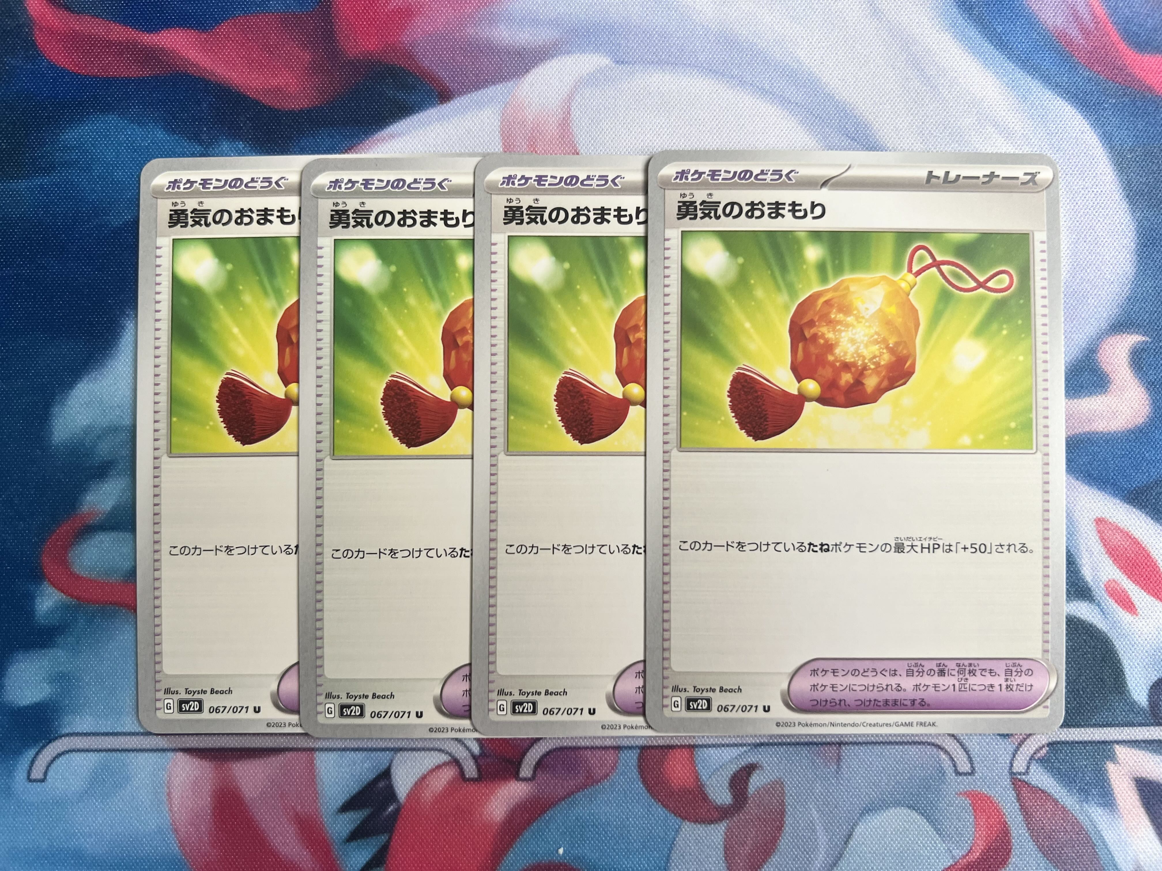 勇気のおまもり U 067/071【4枚セット】*送料込み