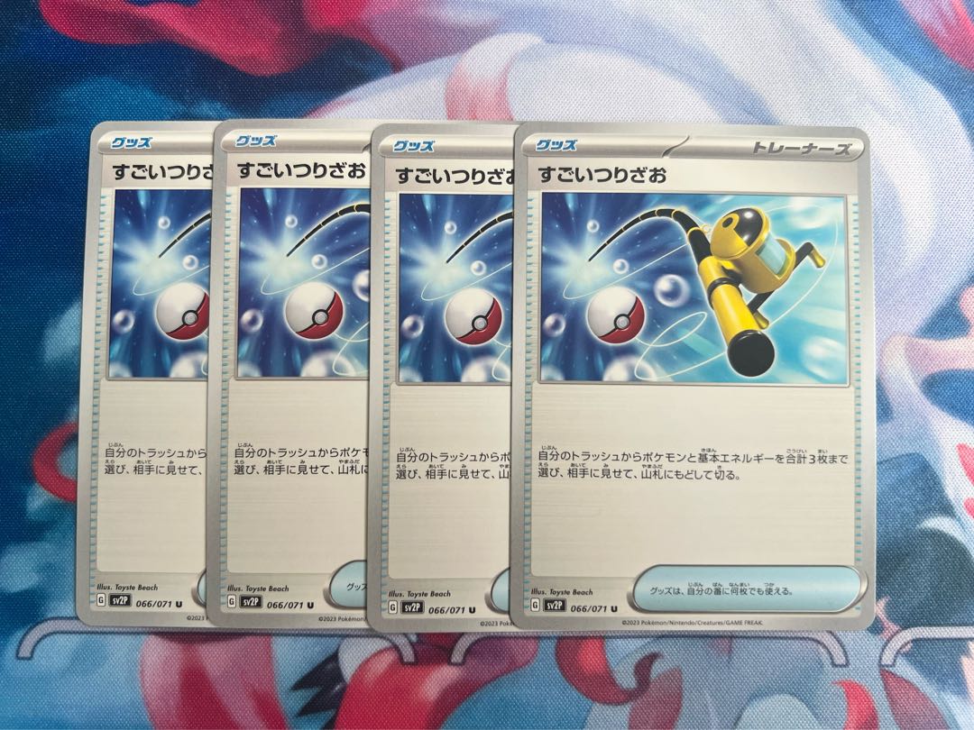 すごいつりざお U 066/071【4枚セット】*送料込み