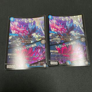 ウォズレック サイバーダイスベガス4枚