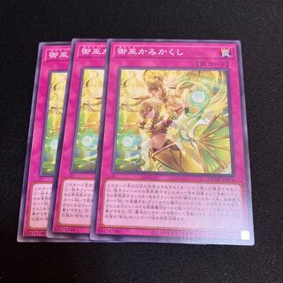 御巫かみかくし　ノーマル　3枚