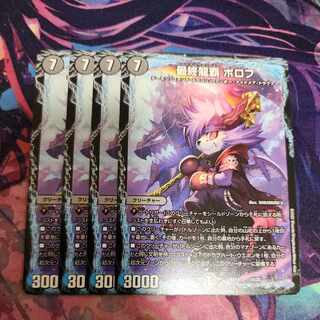 最終龍覇 ボロフ