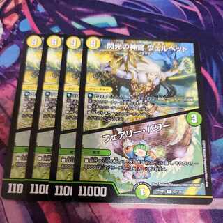 Velvet, Priestess of Flash