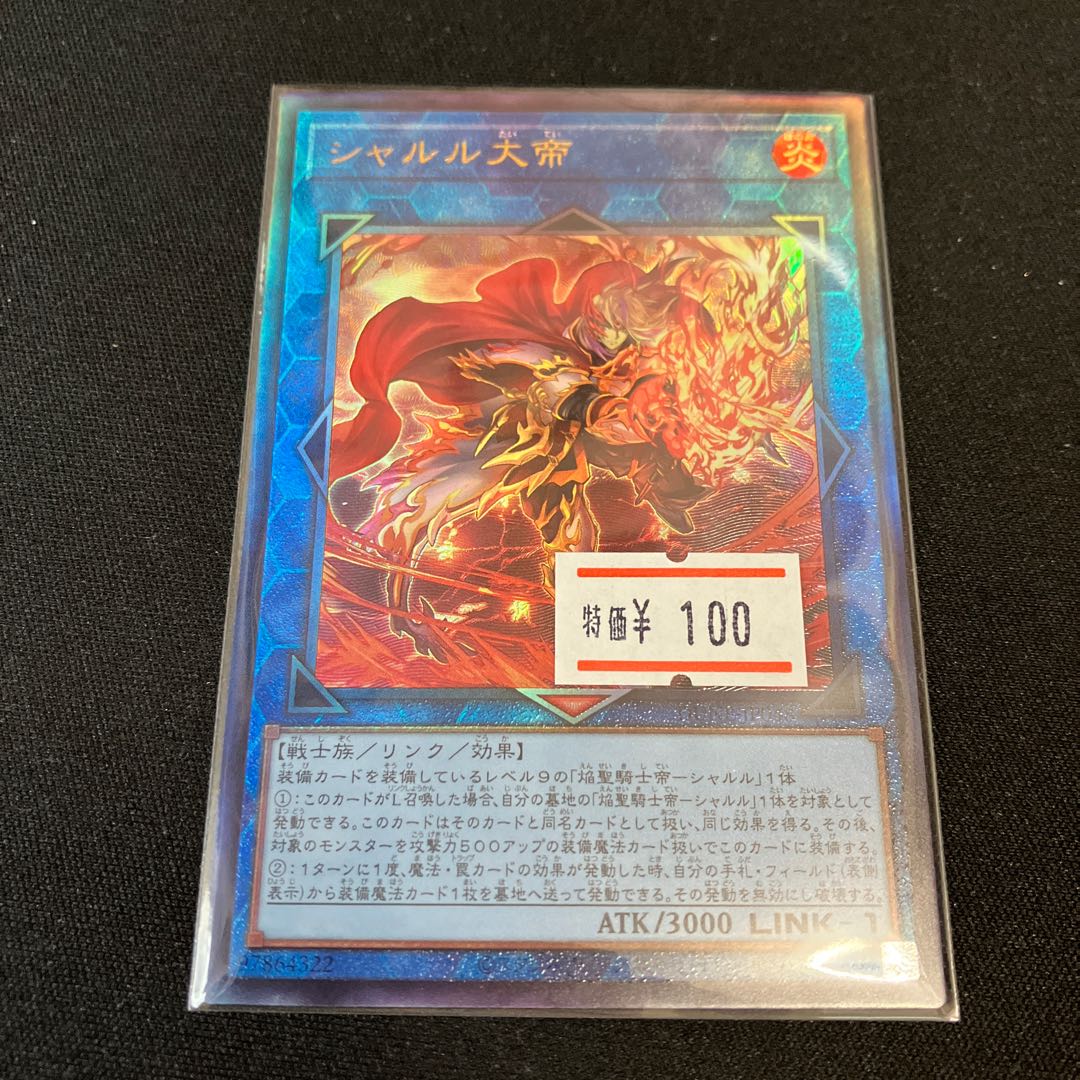 シャルル大帝　アルティメットレア　レリーフ　1枚　特価品