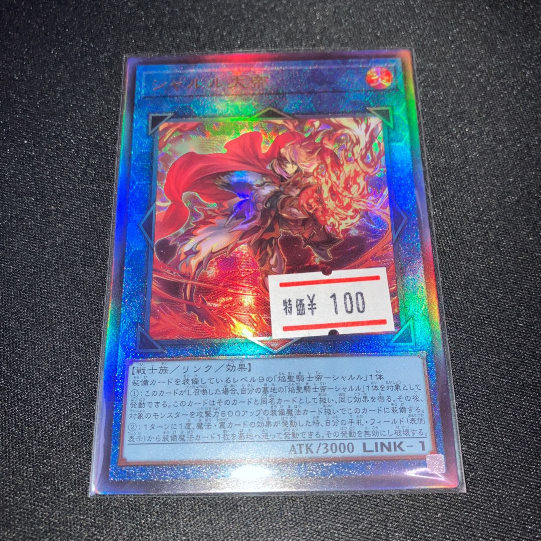 シャルル大帝　アルティメットレア　レリーフ　1枚　特価品