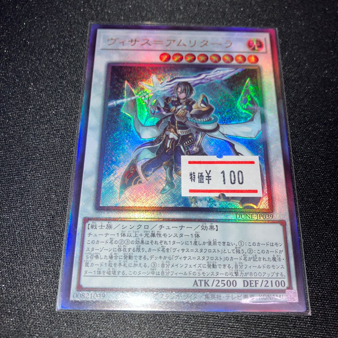 ヴィサス=アムリターラ アルティメットレア レリーフ 1枚 特価品