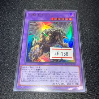 幻獣王キマイラ　ウルトラレア  1枚