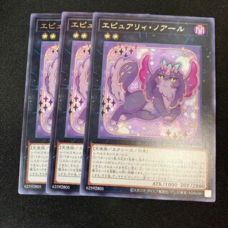 エピュアリィ・ノアール　レア　3枚