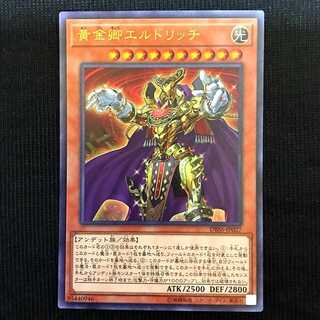 黄金卿エルドリッチ