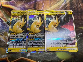 ピカチュウ＆ゼクロムＧＸ　３枚セット