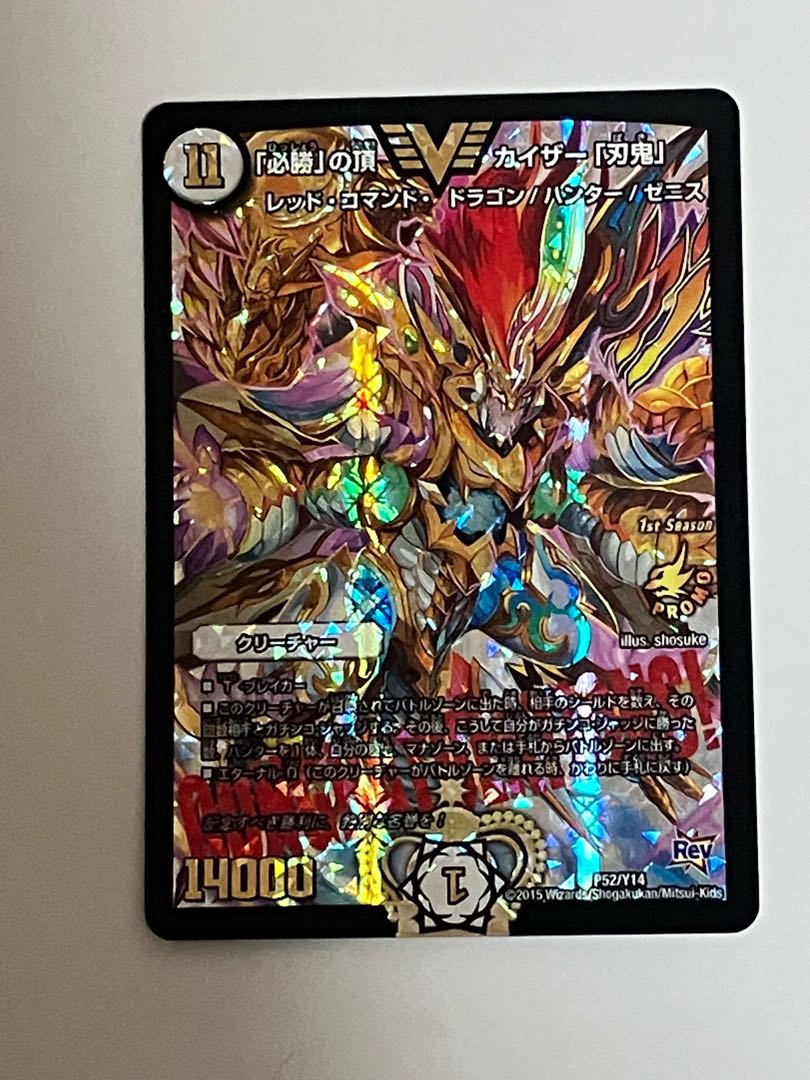 The peak of "Hisho" Kaiser "Blade Demon" SR P52/Y14